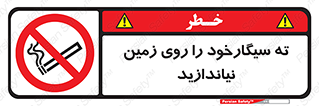Cigarette , Butts , Ground , don’t , دخانیات , آشغال , زباله , ممنوع , 