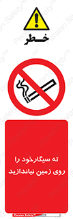 Cigarette , Butts , Ground , don’t , دخانیات , آشغال , زباله , ممنوع , 