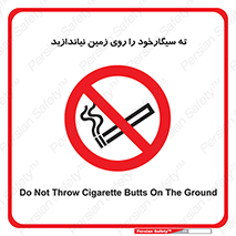 Cigarette , Butts , Ground , don’t , دخانیات , آشغال , زباله , ممنوع , 