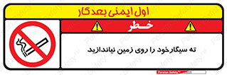 Cigarette , Butts , Ground , don’t , دخانیات , آشغال , زباله , ممنوع , 