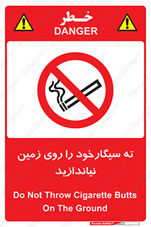 Cigarette , Butts , Ground , don’t , دخانیات , آشغال , زباله , ممنوع , 