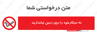 Cigarette , Butts , Ground , don’t , دخانیات , آشغال , زباله , ممنوع , 