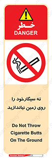 Cigarette , Butts , Ground , don’t , دخانیات , آشغال , زباله , ممنوع , 