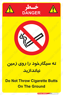 Cigarette , Butts , Ground , don’t , دخانیات , آشغال , زباله , ممنوع , 