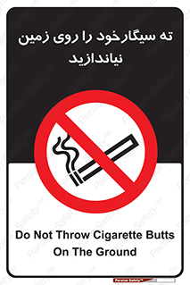 Cigarette , Butts , Ground , don’t , دخانیات , آشغال , زباله , ممنوع , 