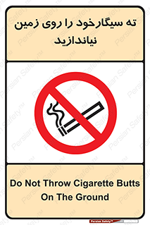 Cigarette , Butts , Ground , don’t , دخانیات , آشغال , زباله , ممنوع , 
