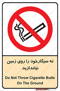 Cigarette , Butts , Ground , don’t , دخانیات , آشغال , زباله , ممنوع , 