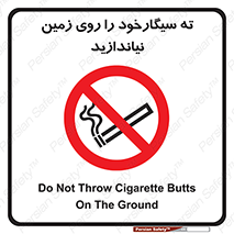 Cigarette , Butts , Ground , don’t , دخانیات , آشغال , زباله , ممنوع , 