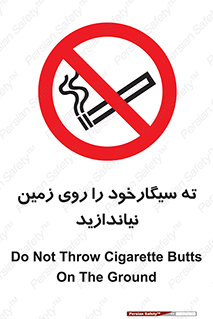 Cigarette , Butts , Ground , don’t , دخانیات , آشغال , زباله , ممنوع , 