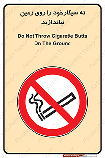 Cigarette , Butts , Ground , don’t , دخانیات , آشغال , زباله , ممنوع , 