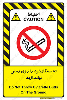 Cigarette , Butts , Ground , don’t , دخانیات , آشغال , زباله , ممنوع , 