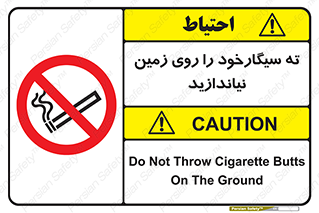 Cigarette , Butts , Ground , don’t , دخانیات , آشغال , زباله , ممنوع , 
