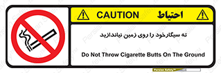 Cigarette , Butts , Ground , don’t , دخانیات , آشغال , زباله , ممنوع , 