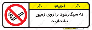 Cigarette , Butts , Ground , don’t , دخانیات , آشغال , زباله , ممنوع , 