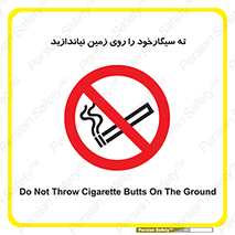 Cigarette , Butts , Ground , don’t , دخانیات , آشغال , زباله , ممنوع , 