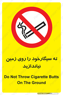 Cigarette , Butts , Ground , don’t , دخانیات , آشغال , زباله , ممنوع , 