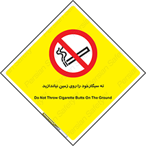 Cigarette , Butts , Ground , don’t , دخانیات , آشغال , زباله , ممنوع , 