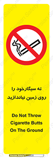 Cigarette , Butts , Ground , don’t , دخانیات , آشغال , زباله , ممنوع , 