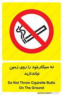 Cigarette , Butts , Ground , don’t , دخانیات , آشغال , زباله , ممنوع , 