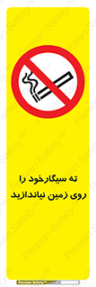 Cigarette , Butts , Ground , don’t , دخانیات , آشغال , زباله , ممنوع , 