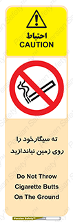 Cigarette , Butts , Ground , don’t , دخانیات , آشغال , زباله , ممنوع , 