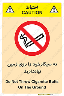 Cigarette , Butts , Ground , don’t , دخانیات , آشغال , زباله , ممنوع , 