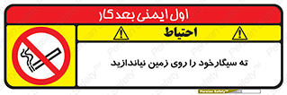 Cigarette , Butts , Ground , don’t , دخانیات , آشغال , زباله , ممنوع , 