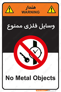 Metal , Objects , تجهیزات , آهنی , فلز , 