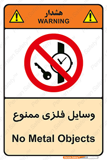 Metal , Objects , تجهیزات , آهنی , فلز , 