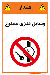 Metal , Objects , تجهیزات , آهنی , فلز , 