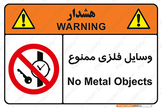 Metal , Objects , تجهیزات , آهنی , فلز , 