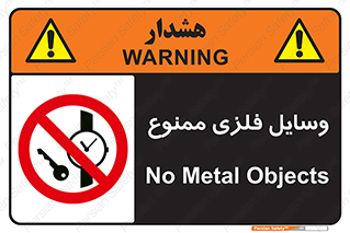Metal , Objects , تجهیزات , آهنی , فلز , 