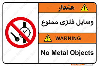 Metal , Objects , تجهیزات , آهنی , فلز , 