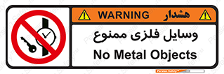 Metal , Objects , تجهیزات , آهنی , فلز , 