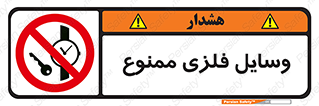Metal , Objects , تجهیزات , آهنی , فلز , 
