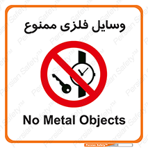 Metal , Objects , تجهیزات , آهنی , فلز , 