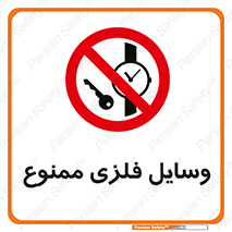Metal , Objects , تجهیزات , آهنی , فلز , 