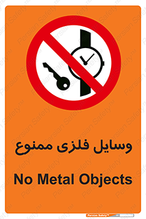 Metal , Objects , تجهیزات , آهنی , فلز , 