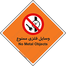 Metal , Objects , تجهیزات , آهنی , فلز , 