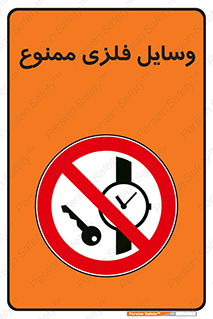 Metal , Objects , تجهیزات , آهنی , فلز , 