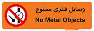 Metal , Objects , تجهیزات , آهنی , فلز , 