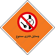 Metal , Objects , تجهیزات , آهنی , فلز , 