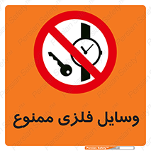 Metal , Objects , تجهیزات , آهنی , فلز , 