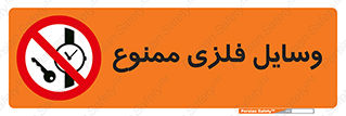 Metal , Objects , تجهیزات , آهنی , فلز , 