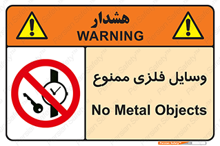 Metal , Objects , تجهیزات , آهنی , فلز , 