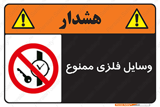 Metal , Objects , تجهیزات , آهنی , فلز , 