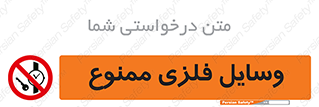 Metal , Objects , تجهیزات , آهنی , فلز , 
