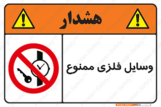 Metal , Objects , تجهیزات , آهنی , فلز , 