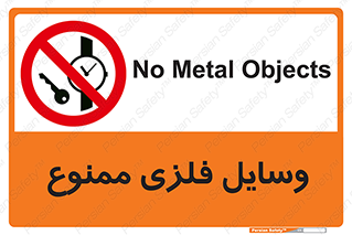 Metal , Objects , تجهیزات , آهنی , فلز , 