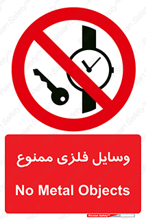 Metal , Objects , تجهیزات , آهنی , فلز , 